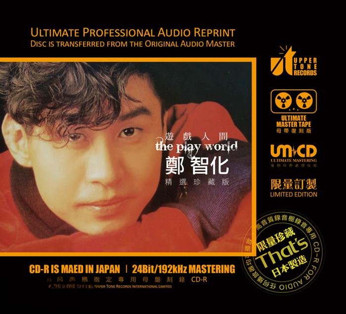 郑智化《游戏人间·精选珍藏版》原音母版直刻[WAV+CUE][1.1G]-影音屋