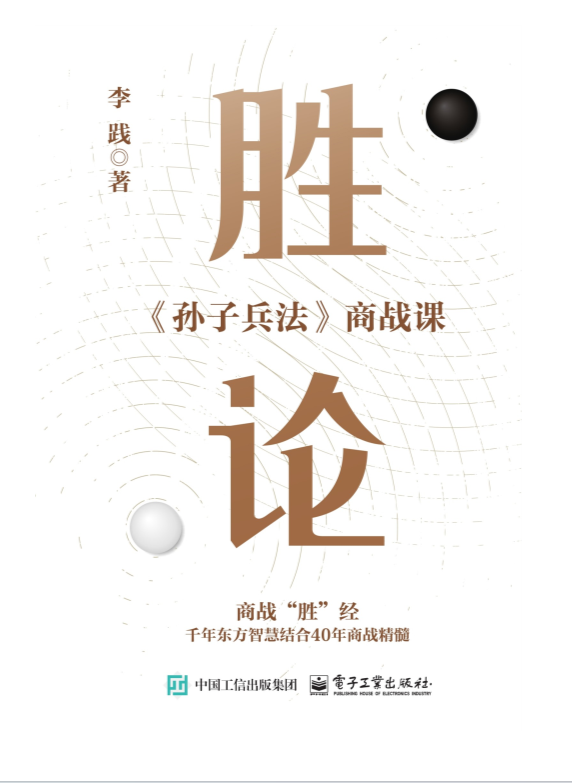 《胜论：《孙子兵法》商战课》 2025-08月新书推荐[mobi]-影音屋