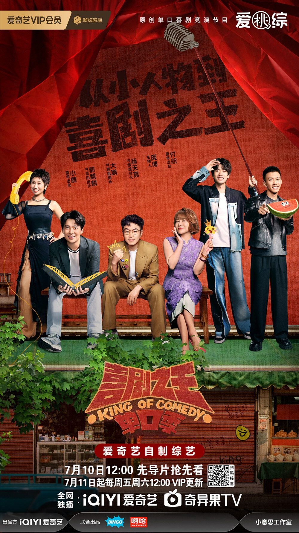 [无台标 喜剧之王单口季 第二季 第一期  48组演员车轮战突围 刘旸王越高能量PK引大鹏共情 20250711][2160P/MKV][20.8G]-影音屋