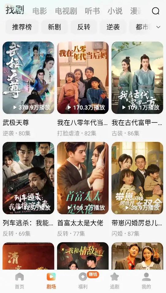 红果免费短剧-v6.8.9.32-去广告解锁会员版-影音屋