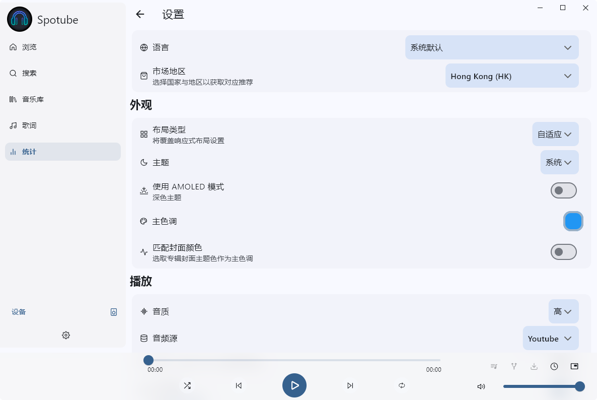 Spotube-v3.9.0-第三方开源版Spotify听歌软件-影音屋