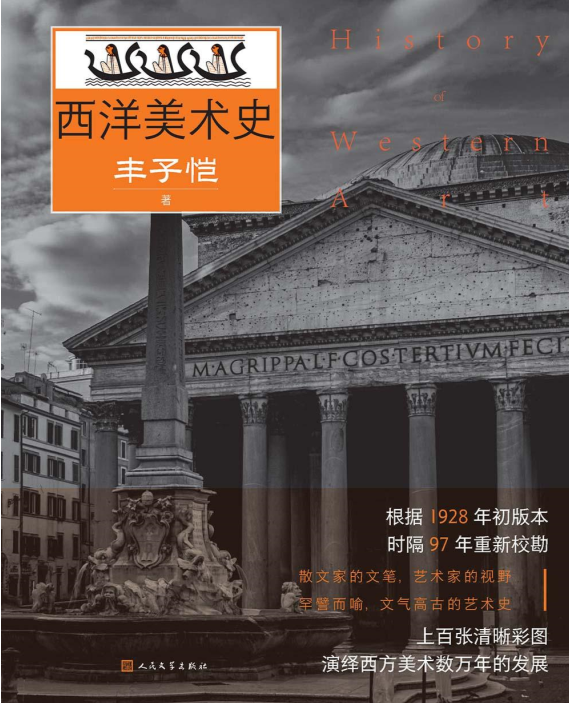 《西洋美术史》 2025-06月出版新书 [mobi]-影音屋