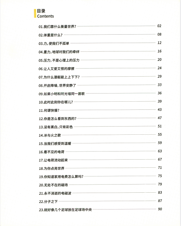 图片[2]-初中物理启蒙《没有公式的物理课 (视频+答案之书) 》[MP4+PDF]-影音屋