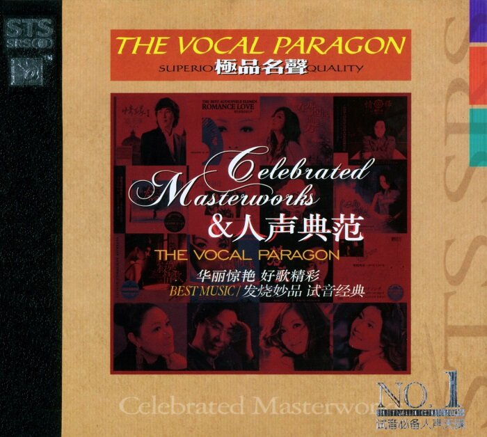 经典珍藏 试音必备 人声天碟 群星《极品名声NO.1 人声典范》[WAV分轨][676M]-影音屋