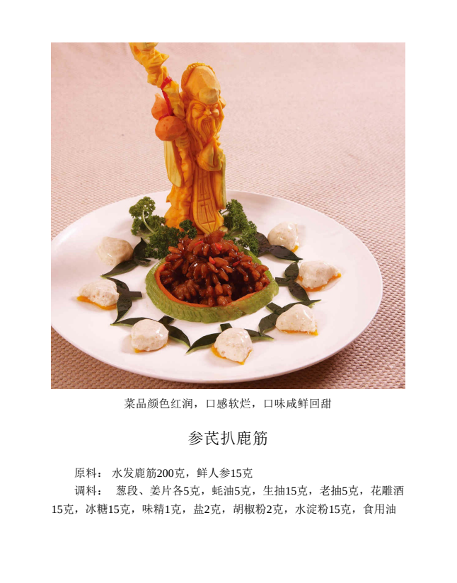 图片[4]-《滋补药膳大全》中国药膳研究会 滋补人阴阳气血 调节脏腑阴平阳秘[PDF]-影音屋