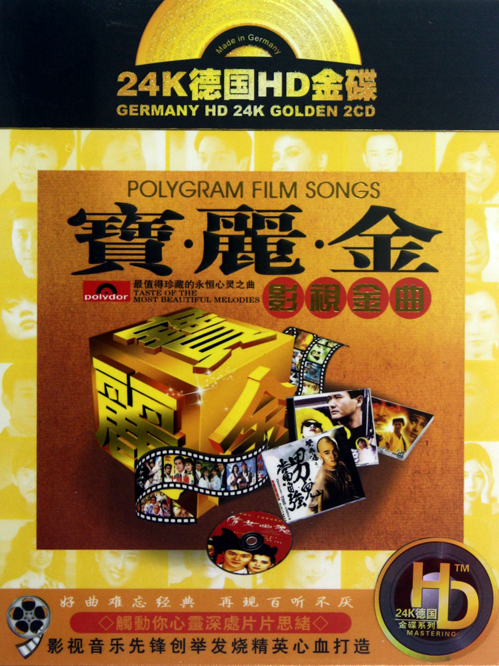 群星《宝丽金影视金曲》[WAV+CUE][1G]-影音屋