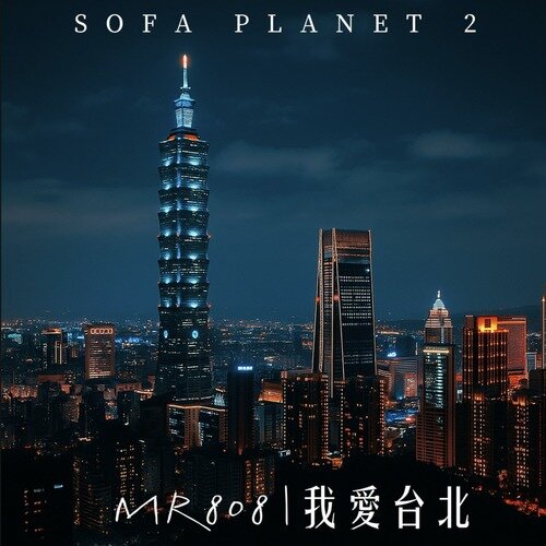 MR808《我爱台北 SOFA PLANET 2》[320K/MP3][63.85MB]-影音屋