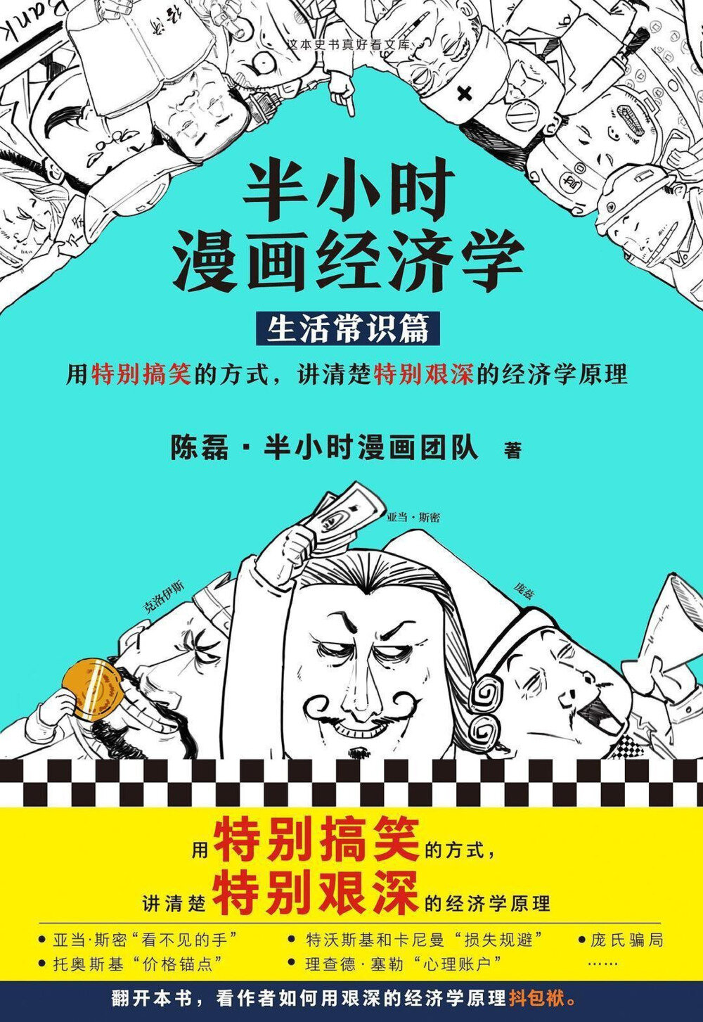 《半小时漫画经济学》(全4册） 用漫画讲清经济学原理[epub]-影音屋