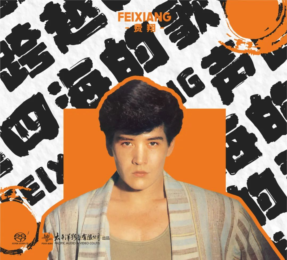 费翔《跨越四海的歌声》[DFF分轨][1.8G]-影音屋