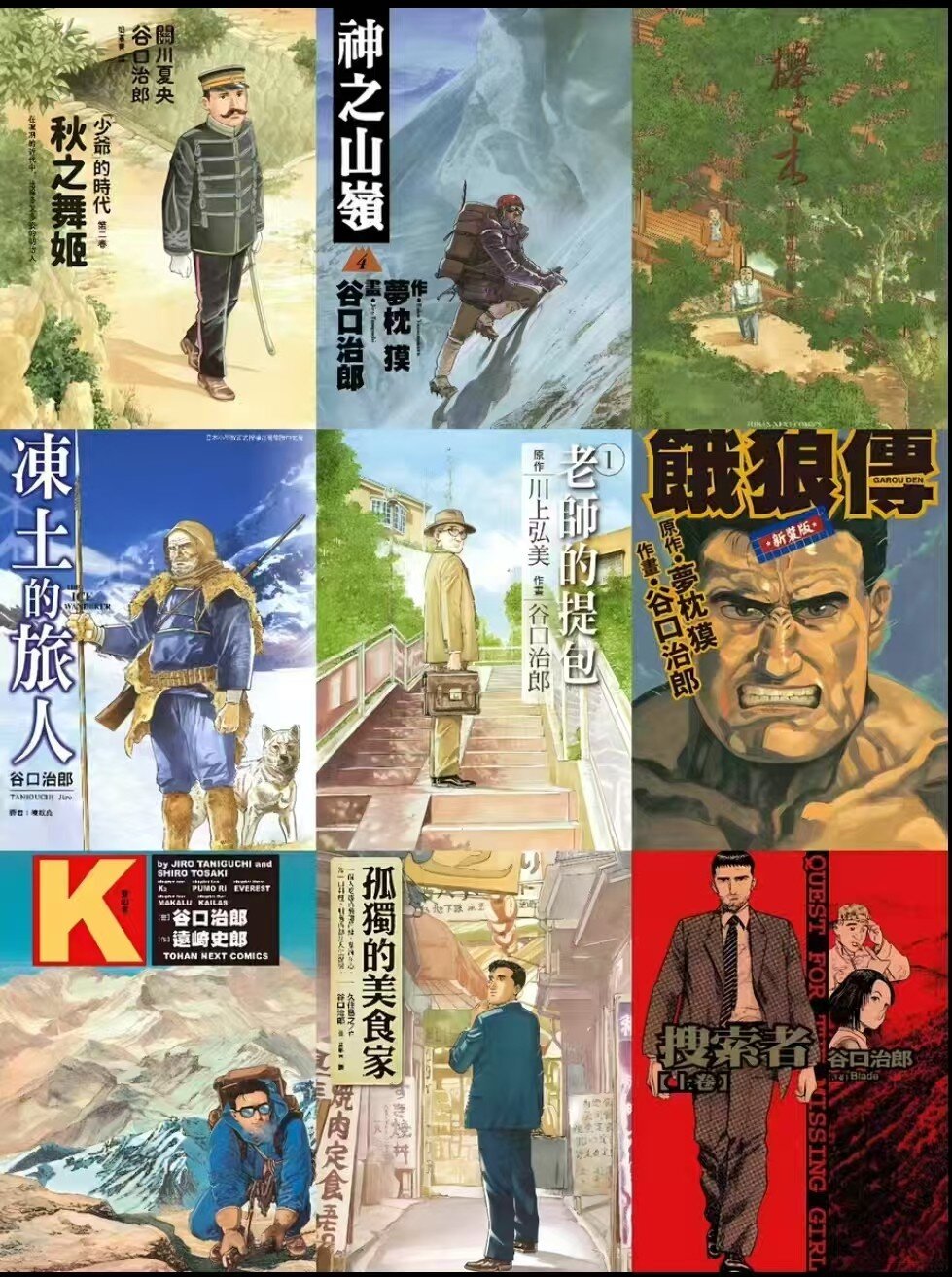 [漫画]《谷口治郎漫画合集》[25部合集] [超清PDF格式][10G]-影音屋