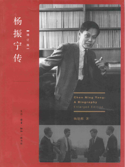 《杨振宁作品集》《杨振宁传》[PDF]-影音屋
