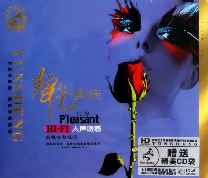 群星《声色俱佳HIFI人声诱惑》[WAV+CUE][1G]-影音屋