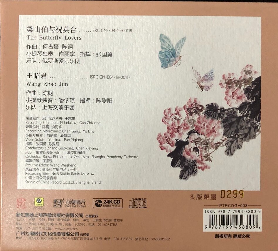 图片[2]-《梁祝小提琴协奏曲》六十周年2021版24K纯金头版限量[WAV整轨][520M]-影音屋