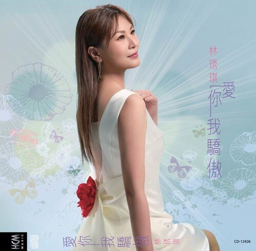 林琇琪《爱你我骄傲》[闽南语][320K/MP3][76.91MB]-影音屋