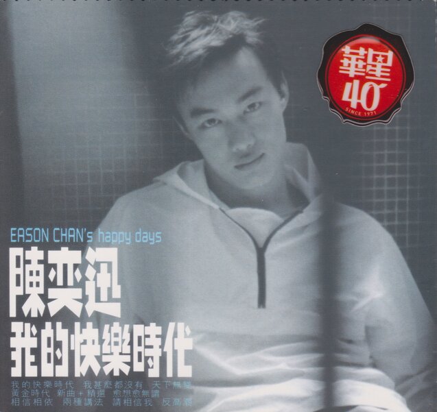 陈奕迅《我的快乐时代》[WAV+CUE][1G]-影音屋