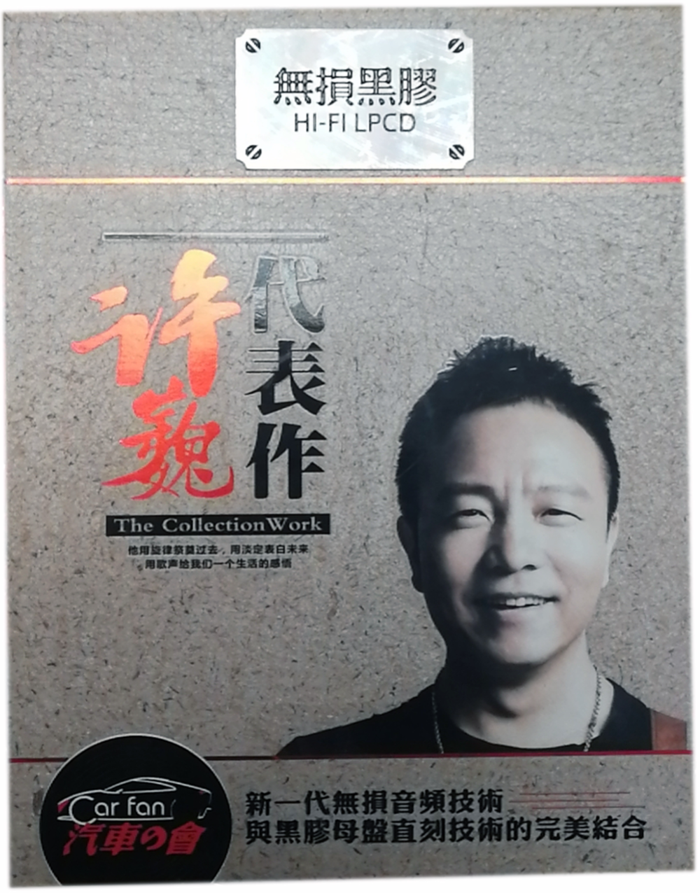 许巍《代表作》2CD[APE+CUE][1.6G]-影音屋