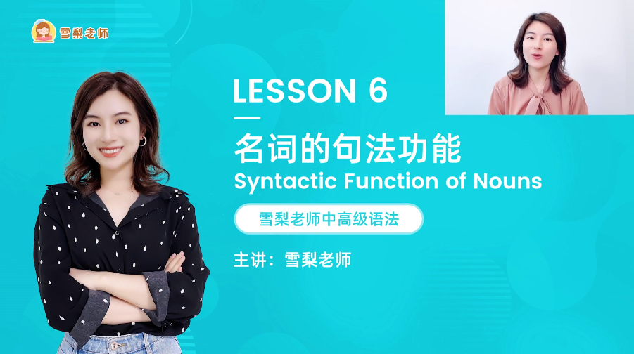 [雪梨老师中高级英语语法课 (72节) ][MP4][6.80 GB]-影音屋