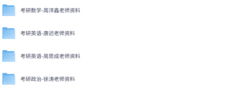 图片[2]-《2026考研名师课程资料合集》(持续更新)[MP4]-影音屋