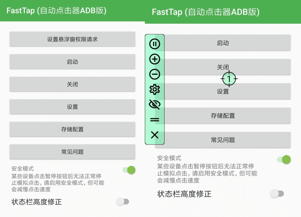 FastTap-v1.0.6-官方免费版[自动点击器ADB版]-影音屋
