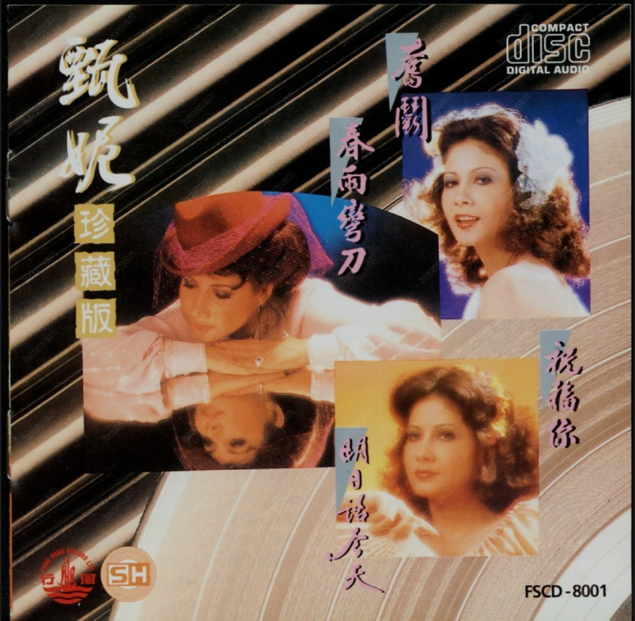 甄妮《甄妮珍藏版》新兴全音[WAV+CUE][1.1G]-影音屋