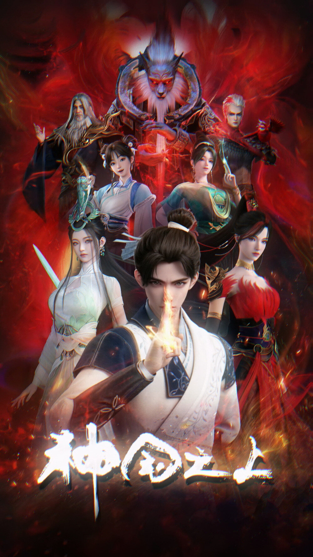 [夸克下载][神国之上 第1季][全17集][WEB-MP4][国语中字][1080P&4K&4K高码率][GM-Team]-影音屋