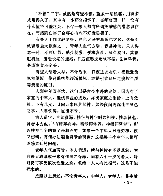 图片[8]-古代养生房中术《补肾回春万金方》[pdf]-影音屋