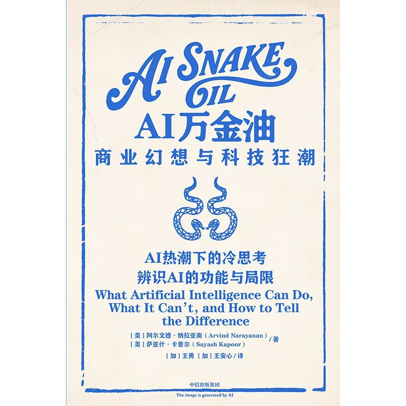 《AI万金油：商业幻想与科技狂潮》 2025-08月新书 “全球AI领域最具影响力100人”获得者联手打造[mobi]-影音屋