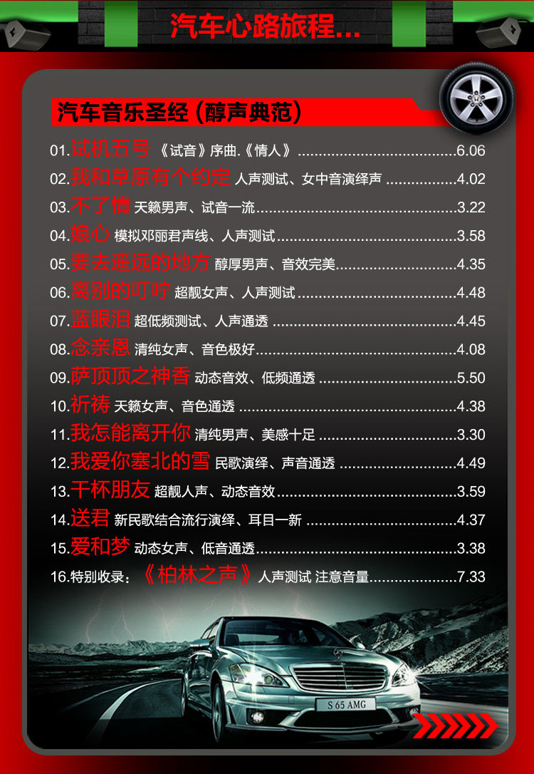 奔驰汽车音乐圣经《醇声典范》 [WAV分轨][1.3G]-影音屋