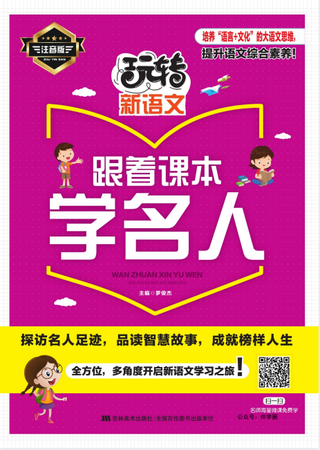 图片[3]-玩转新语文《跟着课本学》系列4本[PDF]-影音屋