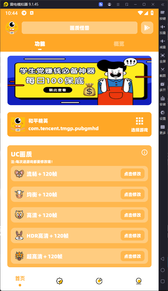 画质怪兽-v3.0.2-破解版[游戏画质增强助手]-影音屋