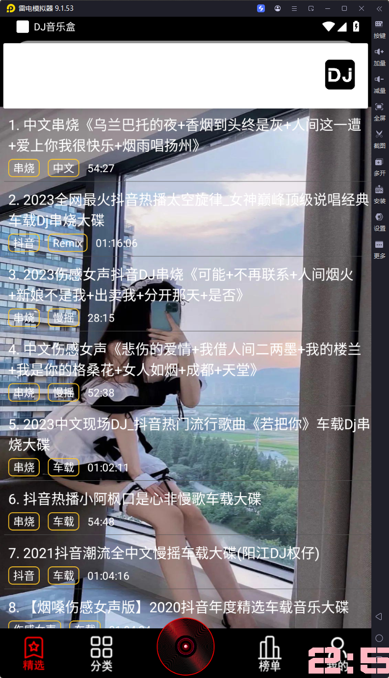 DJ音乐盒-v1.1.05-海量音乐资源开车必备提神醒脑-影音屋