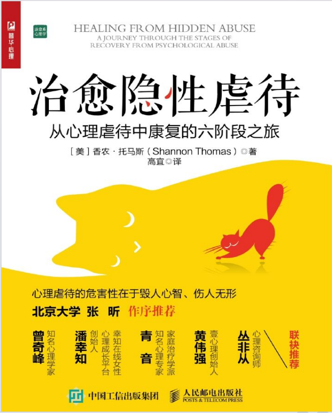 《治愈隐性虐待》[PDF]-影音屋