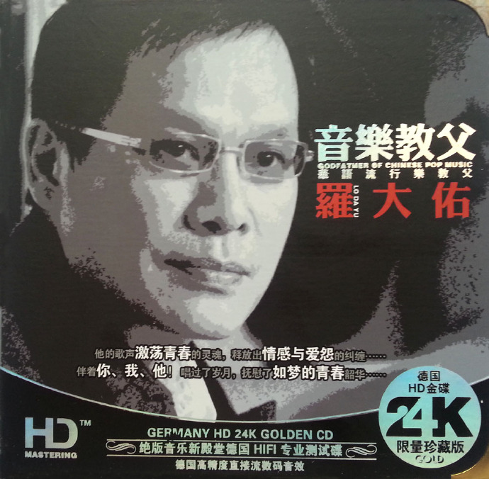 罗大佑《音乐教父2CD》》24K金碟限量珍藏版[WAV+CUE][1.7G]-影音屋