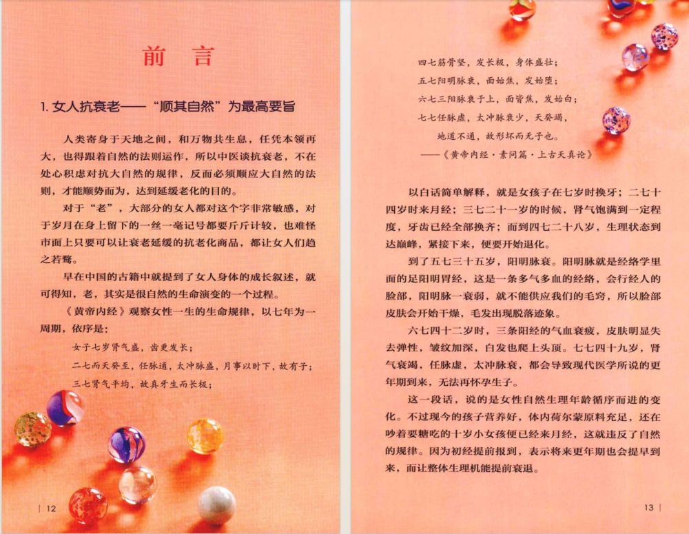 图片[5]-《女人汉方养生经 美丽女人的身心护养心经》[PDF]-影音屋