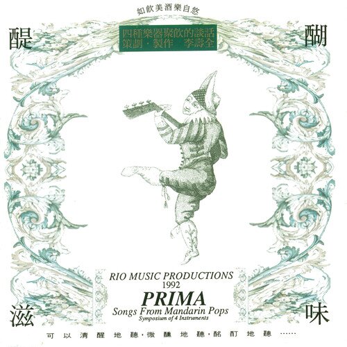 李寿全《弦乐四重奏 真爱相随》[FLAC/分轨][208.66MB]-影音屋