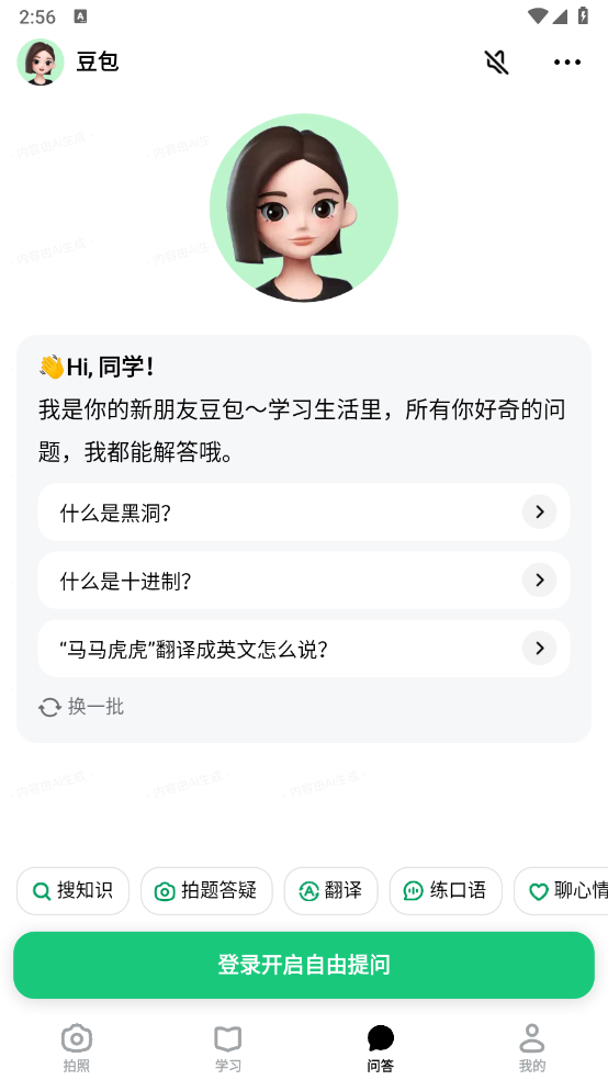 图片[2]-豆包爱学 (原 河马爱学)-v4.4.0-官方免费版[搜题/讲解/批改 等]-影音屋