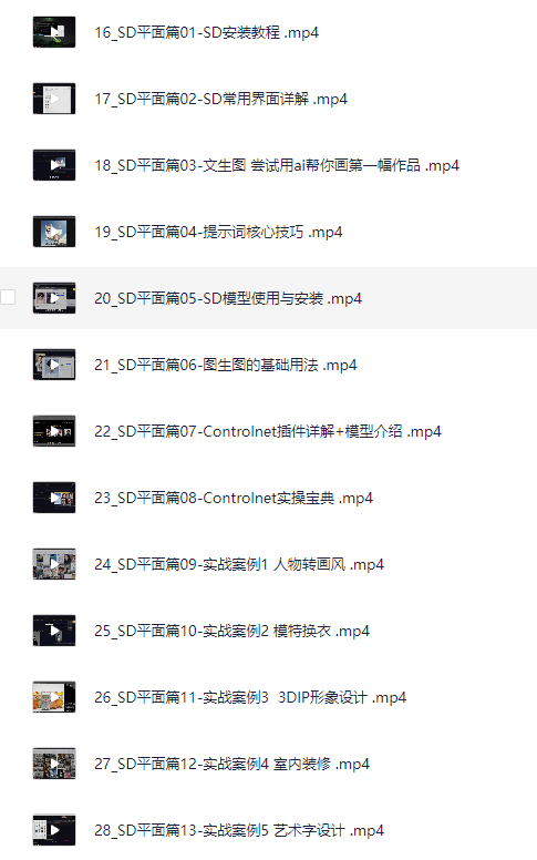图片[2]-用得上的AI商业课：不仅仅是设计，带你商业化，带你思考，带你落地 全网最全[MP4][5G]-影音屋
