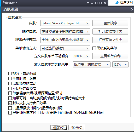 PotPlayer-v240827(1.7.22314)-去广告绿色版[附带经典皮肤]-影音屋