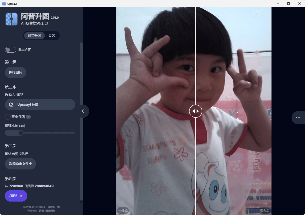 Upscayl-v2.15-官方开源免费图像AI增强软件-影音屋