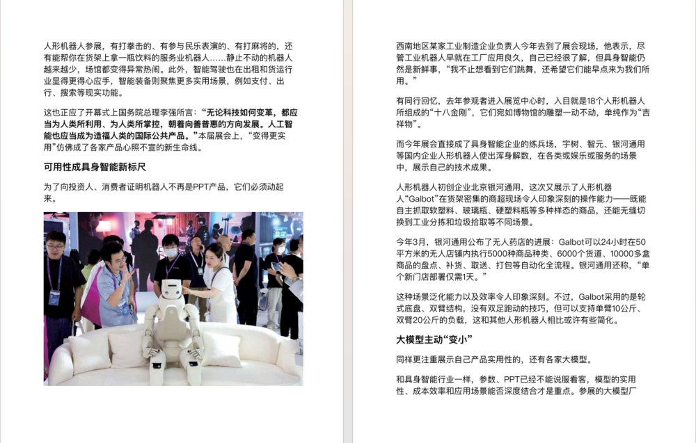 图片[5]-《电脑报》（2025年第30期）电脑 数码 前沿科技[pdf]-影音屋