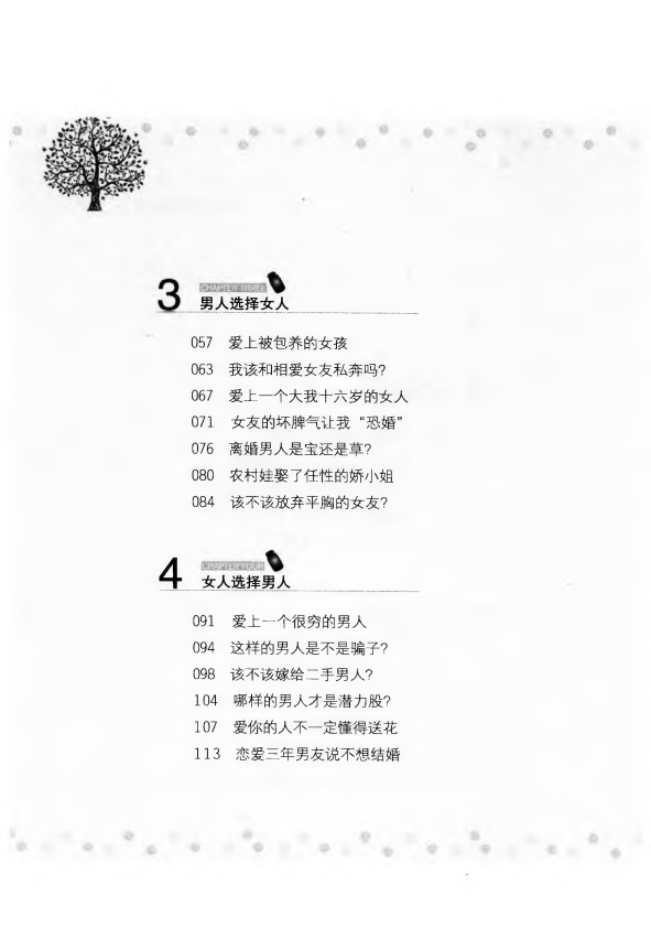 图片[3]-《爱情真相：爱的51种姿势》柯云路作品[pdf]-影音屋