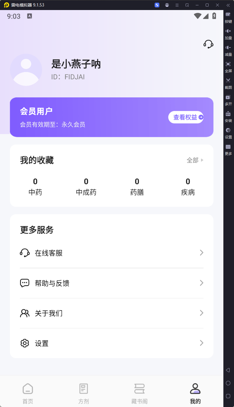 图片[2]-中药百科大全_1.4_解锁会员免登录-影音屋
