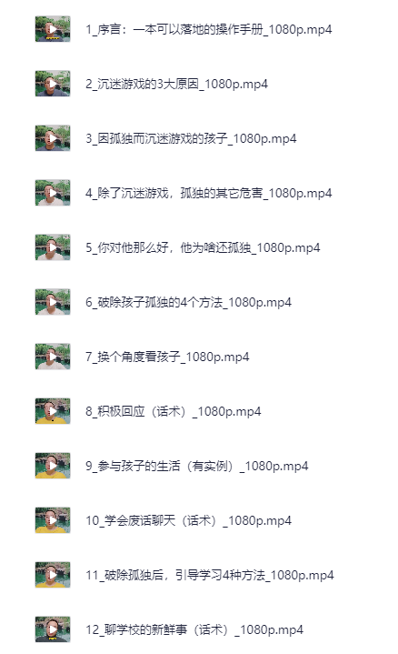 《30天从沉迷游戏到主动学习》  家长帮助孩子解除游戏瘾 视频教程[MP4]12.9GB]-影音屋