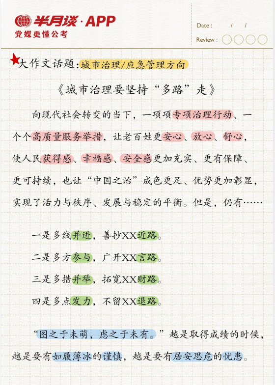 《半月谈四色大作文模版》[PDF]-影音屋