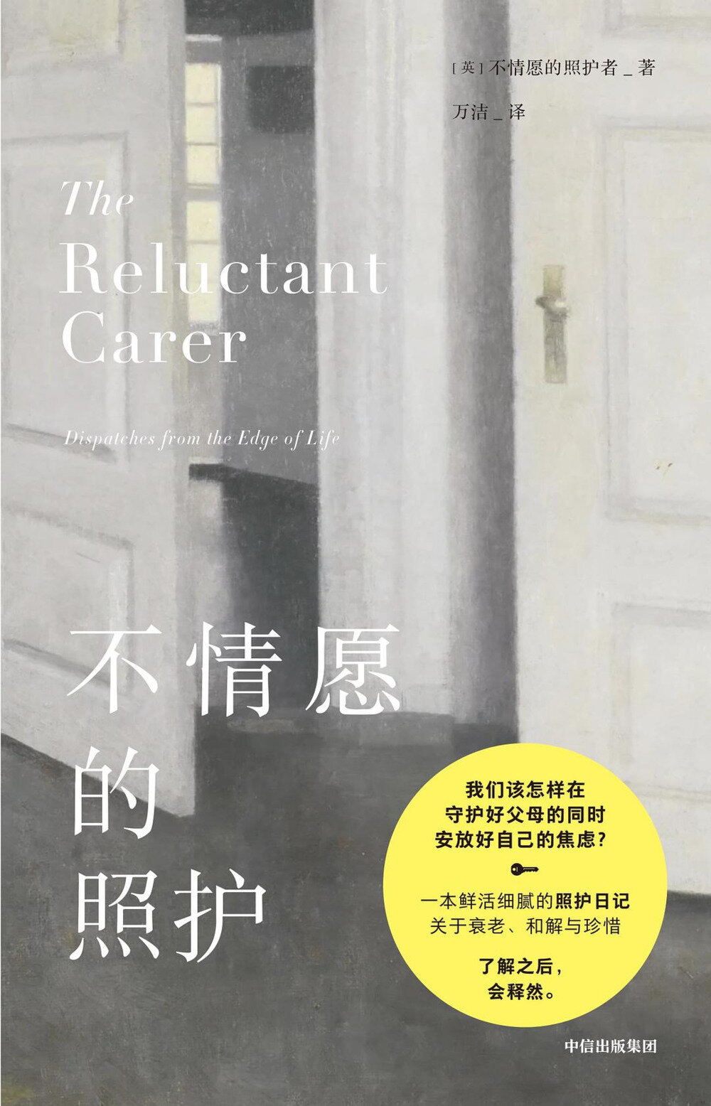 《不情愿的照护》每个家庭都需要的“处方书”、“安慰剂” [mobi]-影音屋