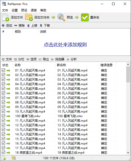 ReNamerPro-v7.6.0.3-第三方好用的文件批量重命名工具-影音屋
