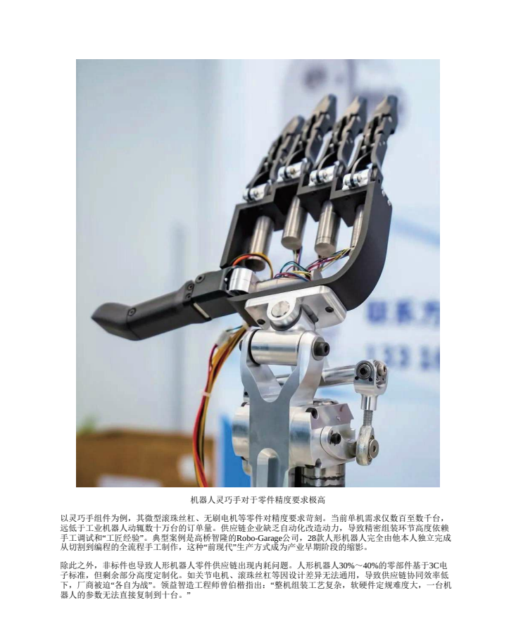 图片[6]-《电脑报》（2025年第34期）科技新闻 数码产品 人工智能[pdf]-影音屋