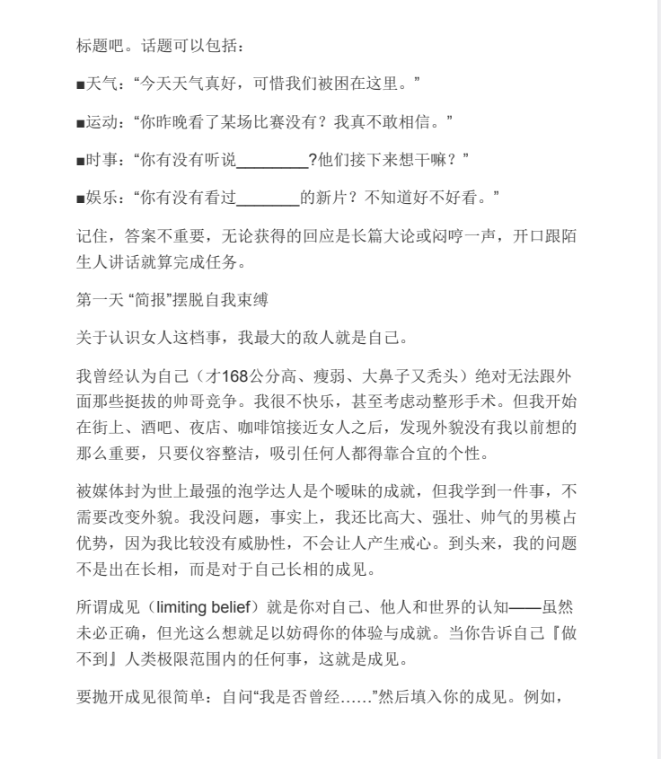 图片[4]-《把妹达人圣经-尼尔》[pdf]-影音屋