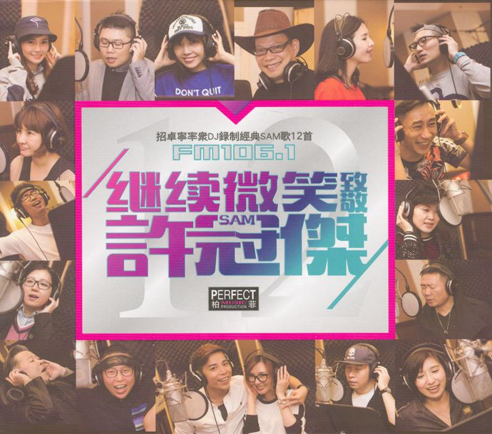 群星《继续微笑致敬许冠杰》柏菲 [低速原抓WAV+CUE][922M]-影音屋