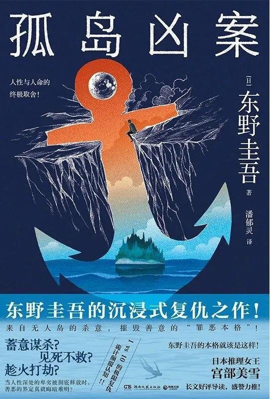 《孤岛凶案》 2025-07月新书  东野圭吾的沉浸式复仇之作[mobi]-影音屋